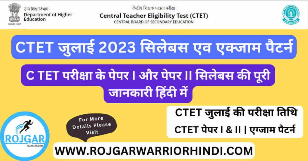 CTET Syllabus in Hindi 2023