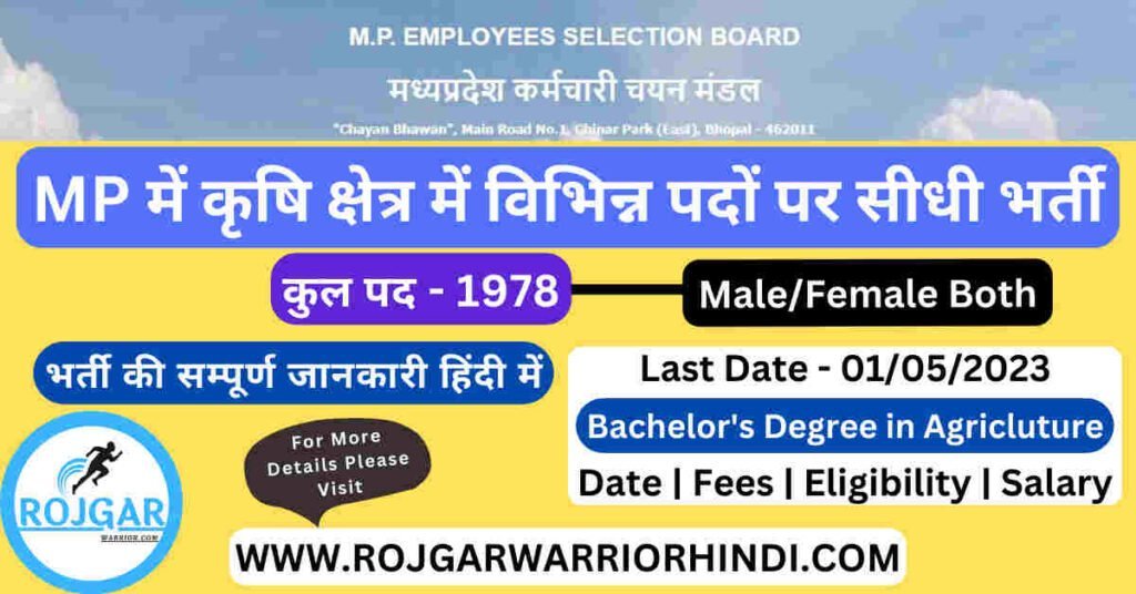 MPESB Agriculture Post Vacancy 2023