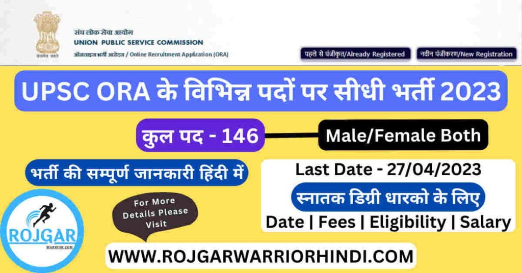 UPSC ORA Recruitment 2023