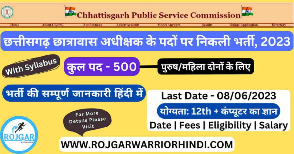 CGPSC Hostel Superintendent Recruitment 2023