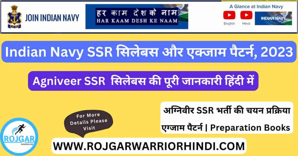 Indian Navy SSR Syllabus In Hindi 2023