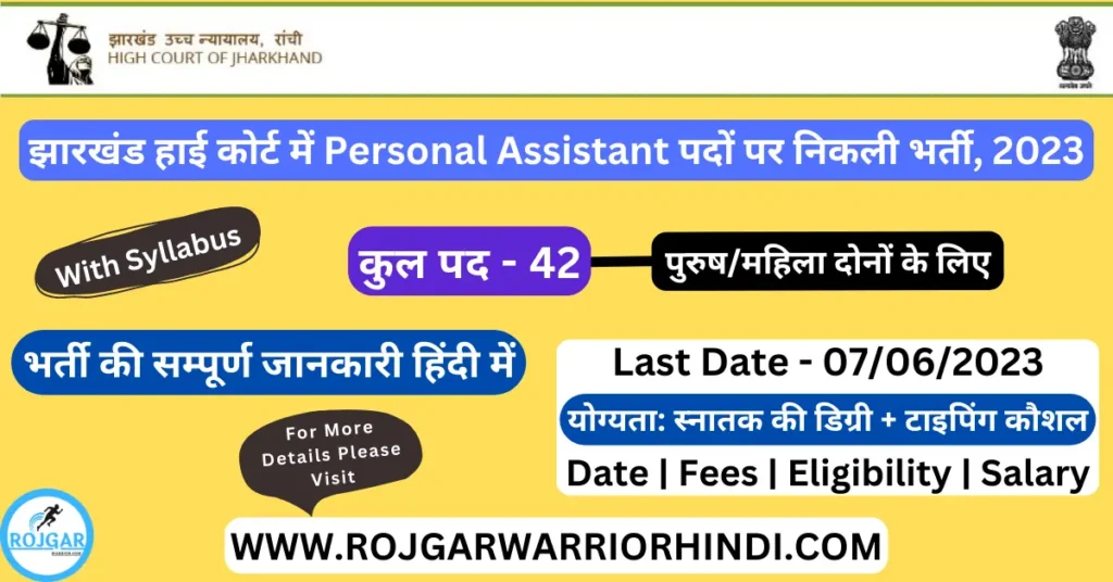 Jharkhand High Court PA Recruitment 2023