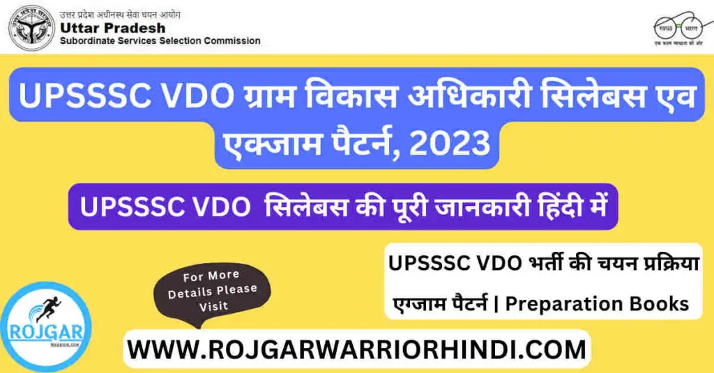 UPSSSC VDO Syllabus in Hindi 2023