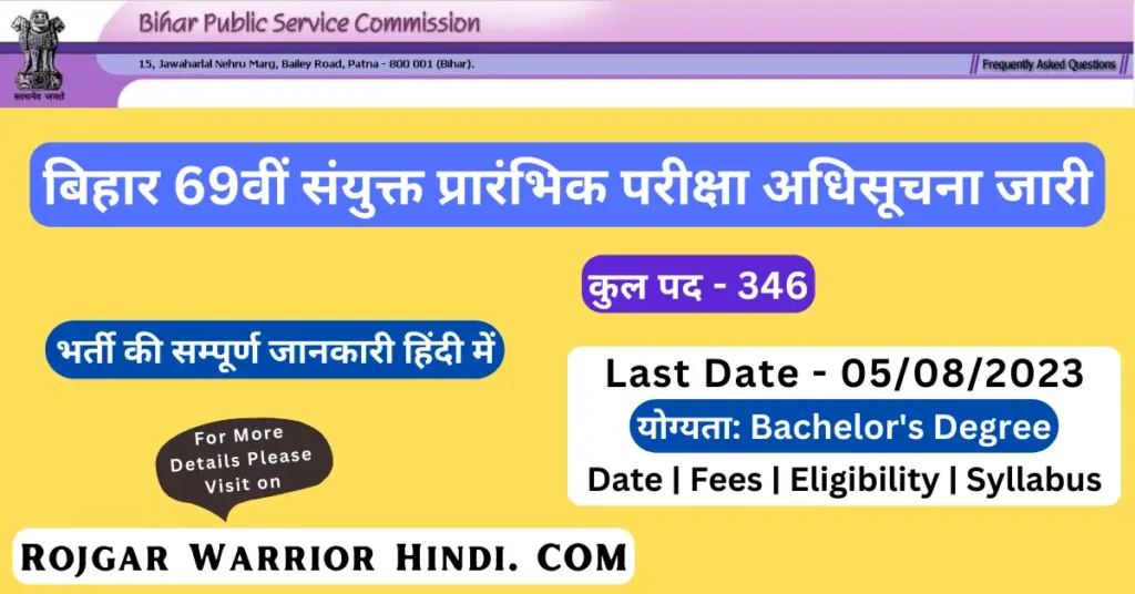 BPSC 69th Vacancy 2023