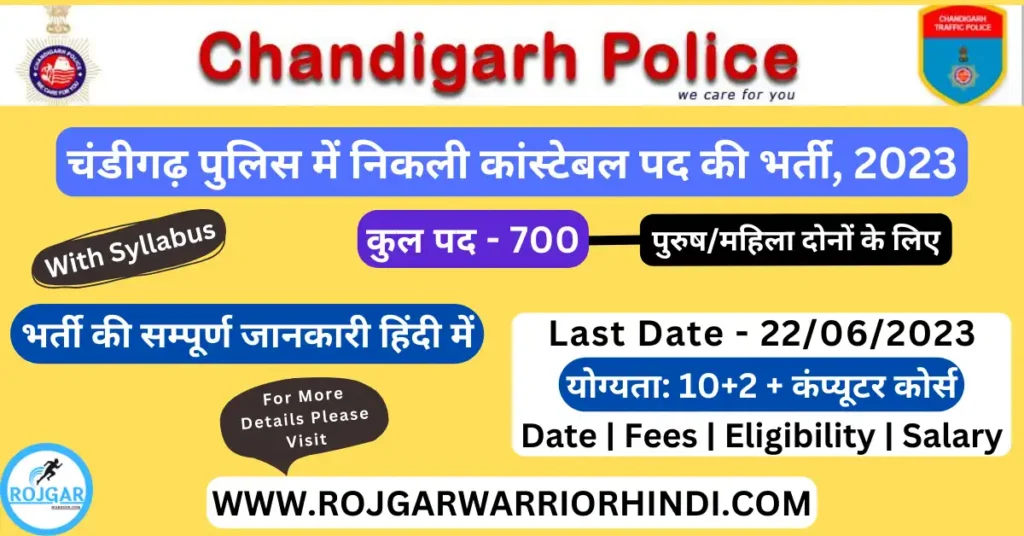 Chandigarh Police Recruitment 2023