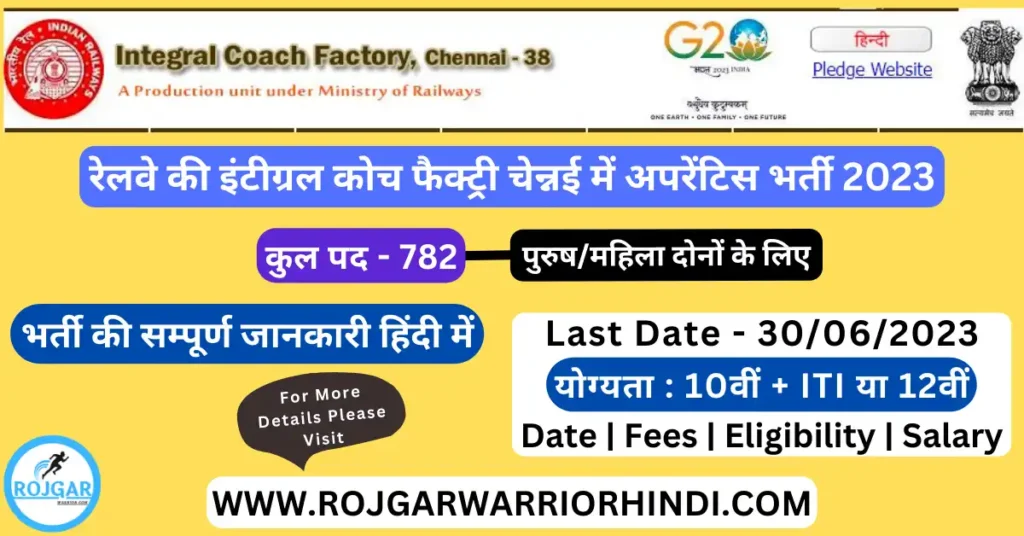 Integral Coach Factory Chennai Recruitment 2023