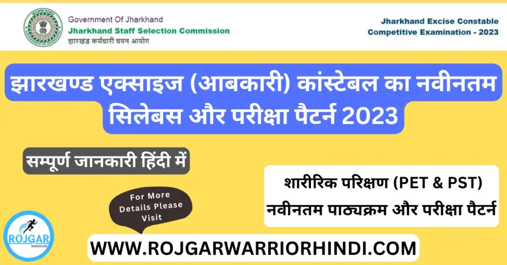 JSSC Excise Constable Syllabus in Hindi 2023