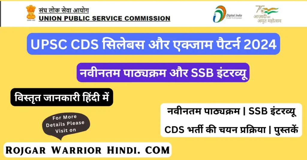 UPSC CDS Syllabus in Hindi 2024