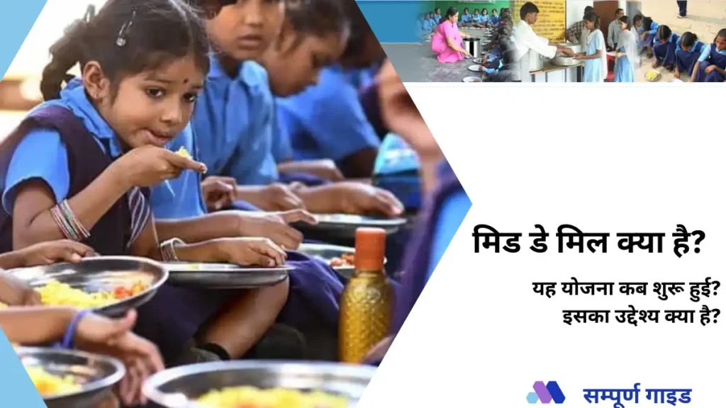 What is Mid Day Meal Program