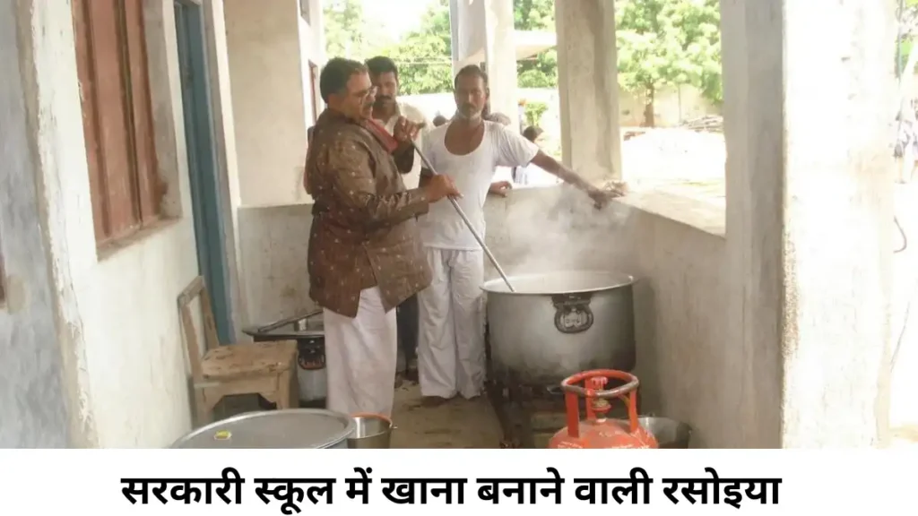 Mid Day Meal Programme