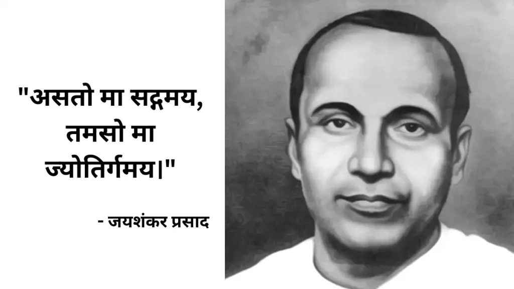 Jaishankar Prasad Ki Rachnaen