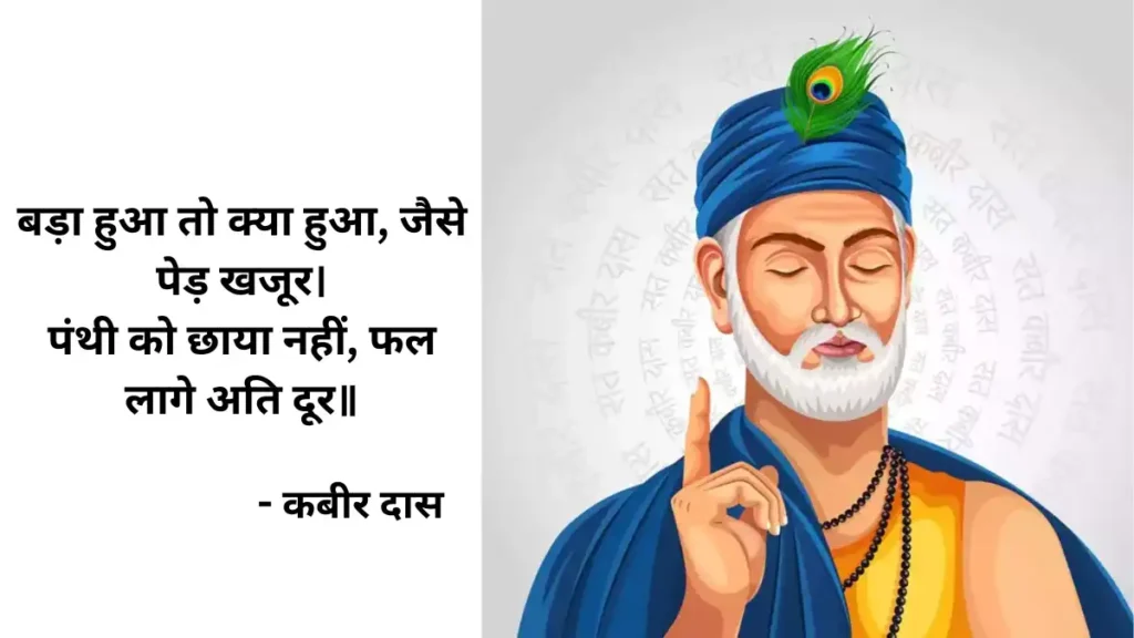 कबीर दास के दोहे