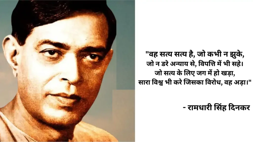 ramdhari singh dinkar ki kavita