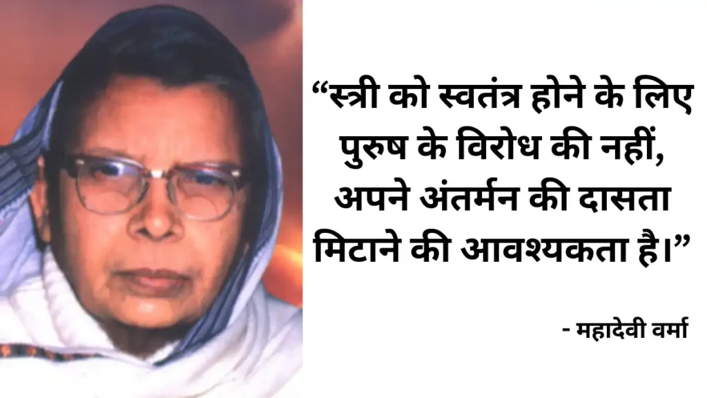 Mahadevi Verma Social Reform and Women Empowerment