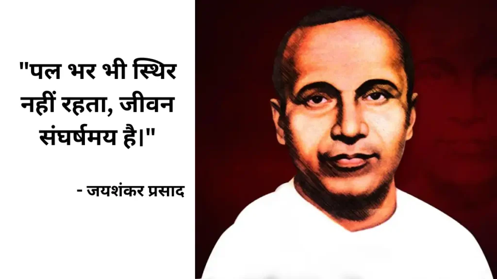 Jaishankar Prasad Ki Rachnaen