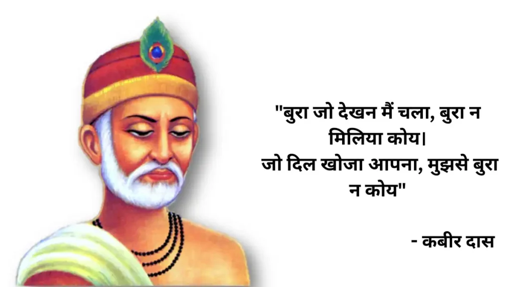 कबीर दास के प्रसिद्ध दोहे
