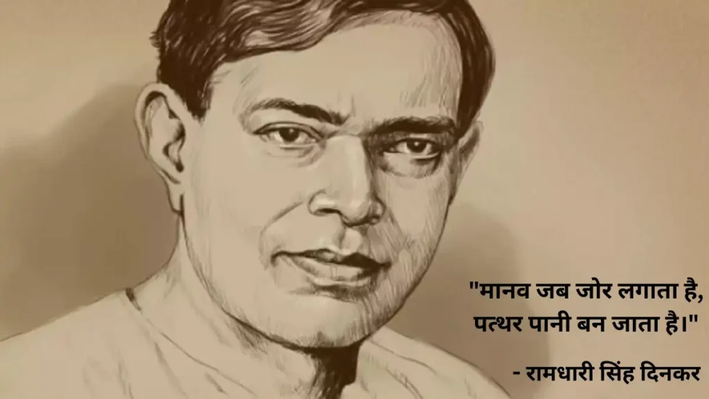 motivation ramdhari singh dinkar quotes