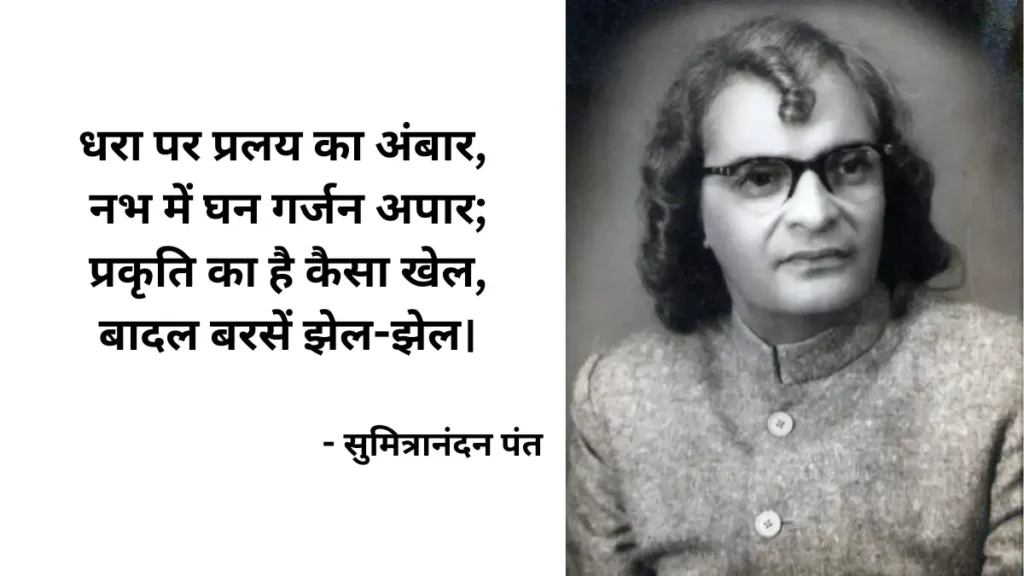 sumitranandan pant ki kavita