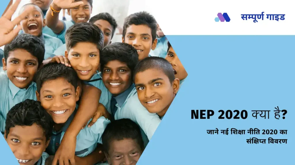 NEP 2020 in Hindi